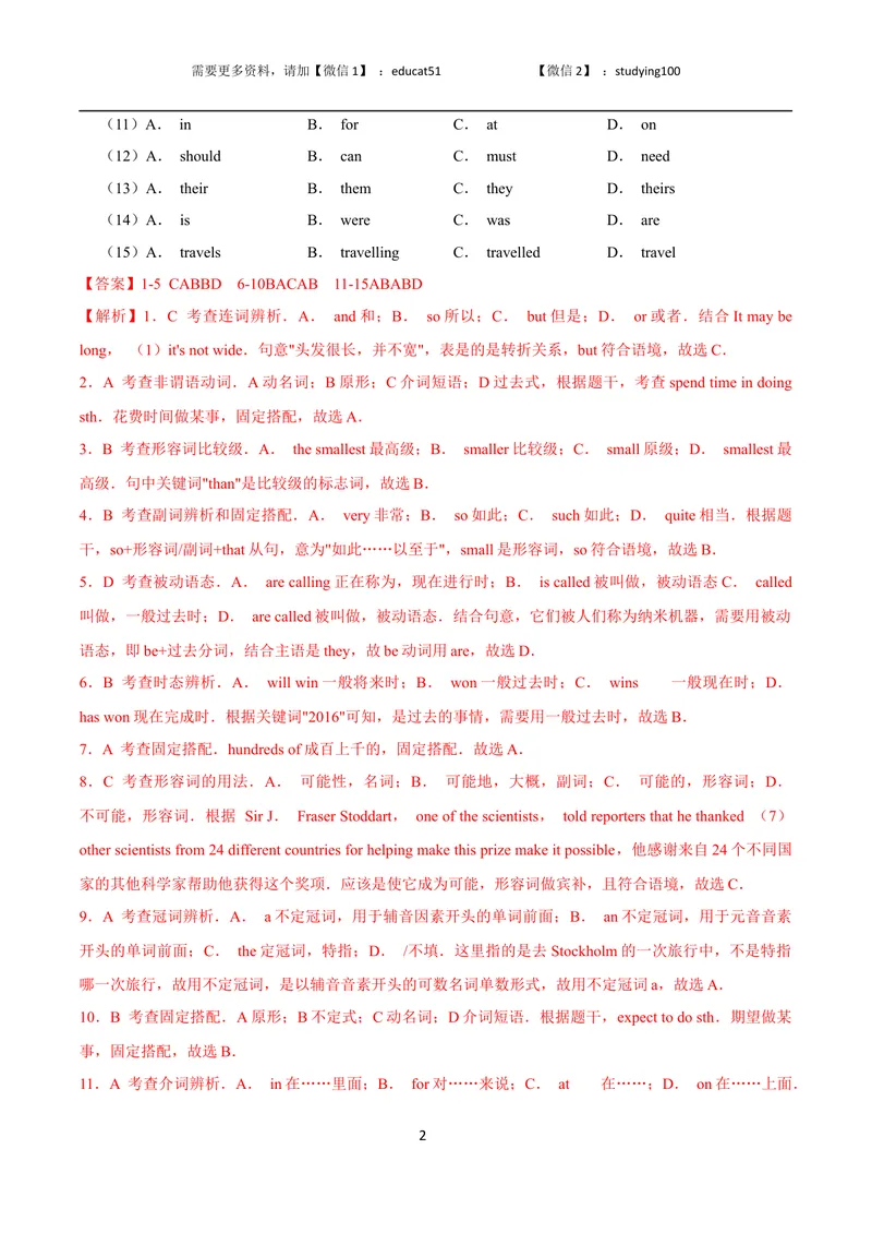 《Unit 2 Great minds单元测试（解析版）_初中全科目同步习题+精品试卷（7-9年级）_25秋初中英语《同步习题+精品试卷》_初中英语（沪教牛津版）试卷_九年级上册_Unit 2 Great minds单元测试》第2页预览