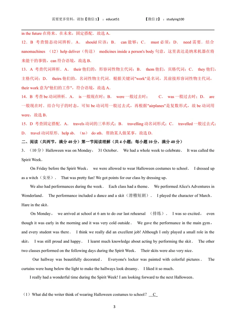 《Unit 2 Great minds单元测试（解析版）_初中全科目同步习题+精品试卷（7-9年级）_25秋初中英语《同步习题+精品试卷》_初中英语（沪教牛津版）试卷_九年级上册_Unit 2 Great minds单元测试》第3页预览