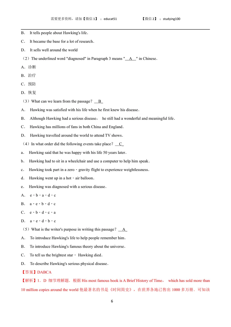 《Unit 2 Great minds单元测试（解析版）_初中全科目同步习题+精品试卷（7-9年级）_25秋初中英语《同步习题+精品试卷》_初中英语（沪教牛津版）试卷_九年级上册_Unit 2 Great minds单元测试》第6页预览