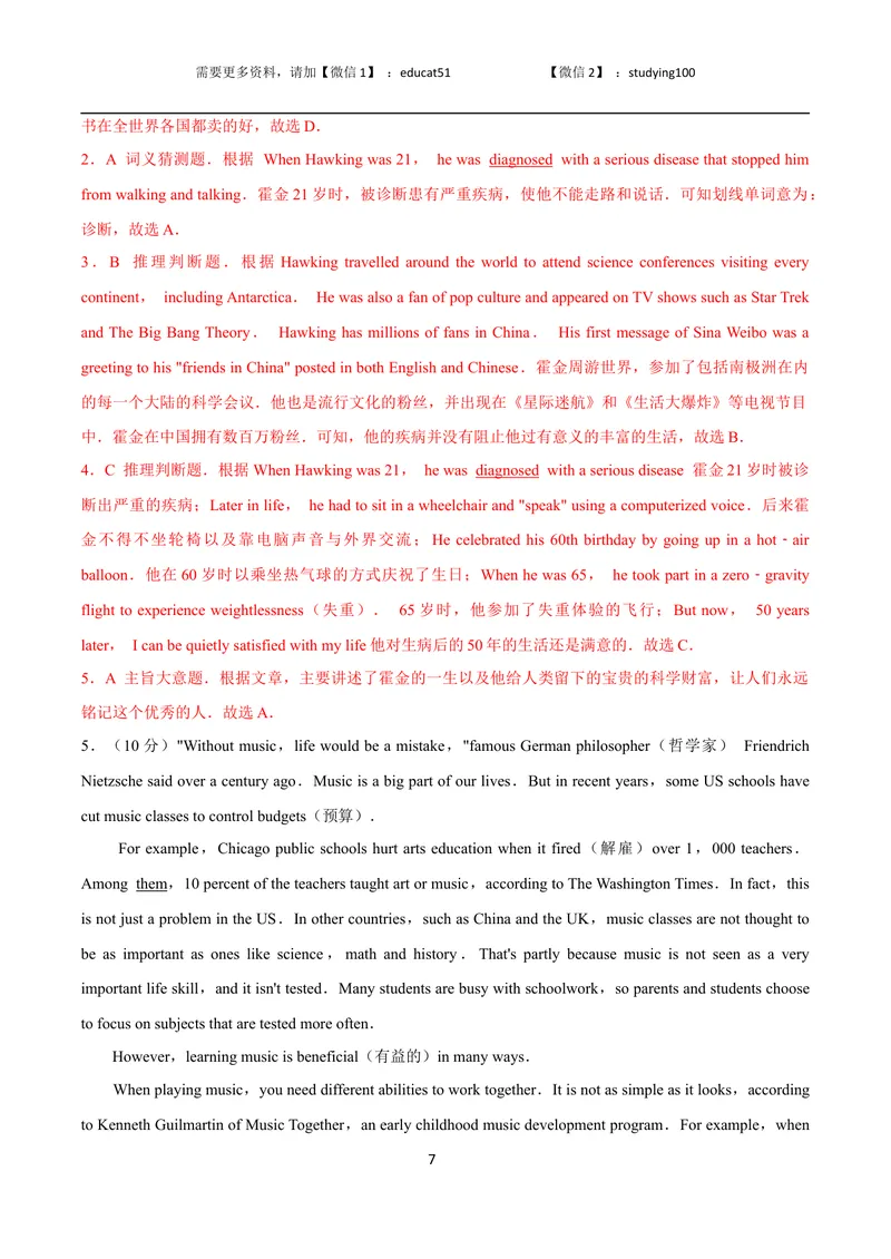 《Unit 2 Great minds单元测试（解析版）_初中全科目同步习题+精品试卷（7-9年级）_25秋初中英语《同步习题+精品试卷》_初中英语（沪教牛津版）试卷_九年级上册_Unit 2 Great minds单元测试》第7页预览