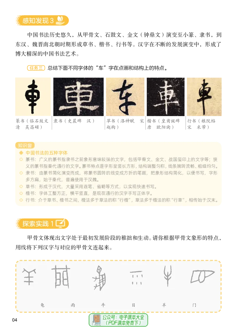 《美术七上人美版（2024秋）_光塔笔记初中课本_初中美术_人美版》第10页预览