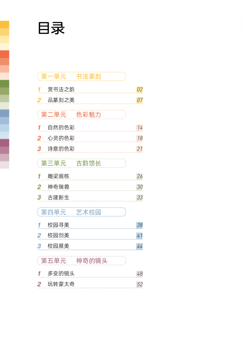 《美术七上人美版（2024秋）_光塔笔记初中课本_初中美术_人美版》第6页预览