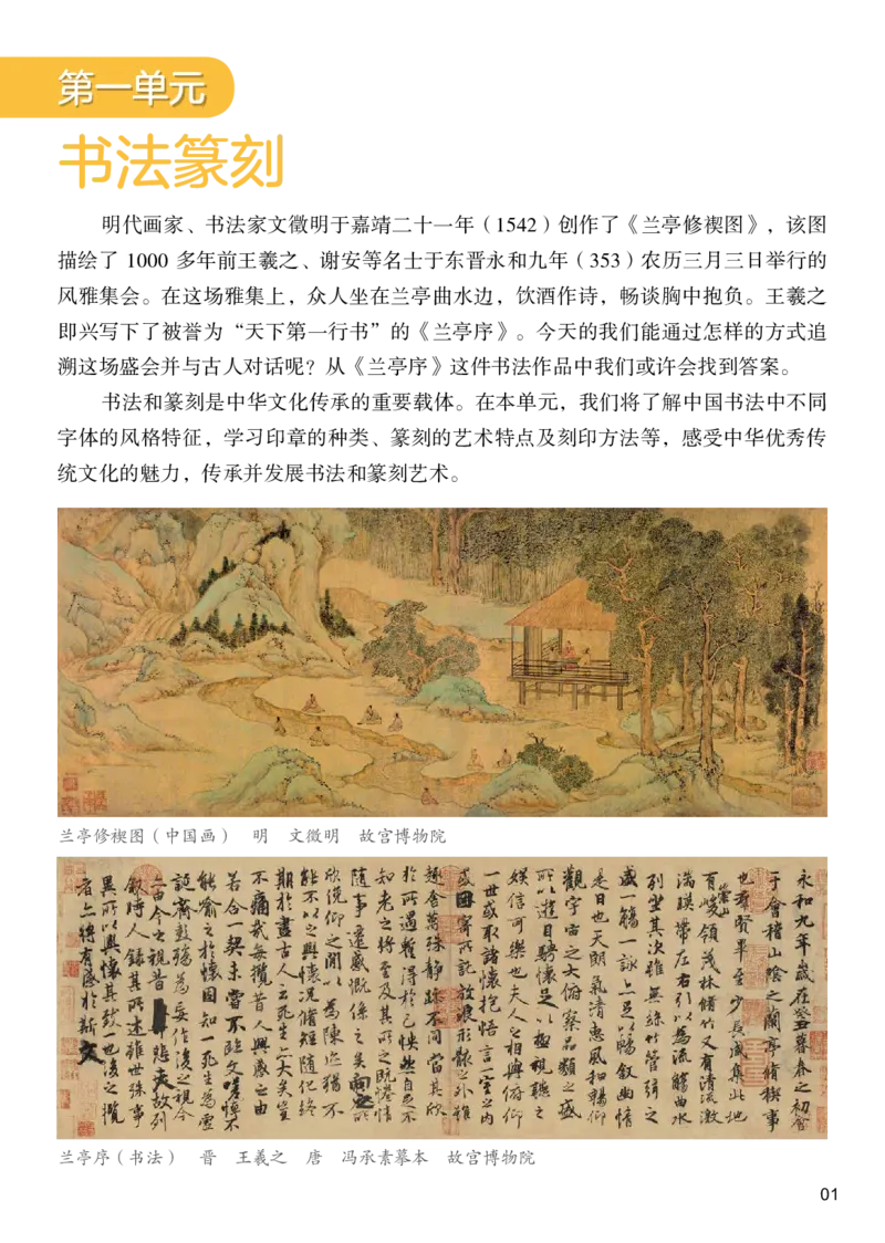 《美术七上人美版（2024秋）_光塔笔记初中课本_初中美术_人美版》第7页预览