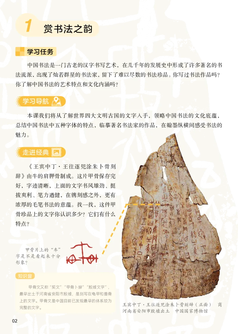 《美术七上人美版（2024秋）_光塔笔记初中课本_初中美术_人美版》第8页预览