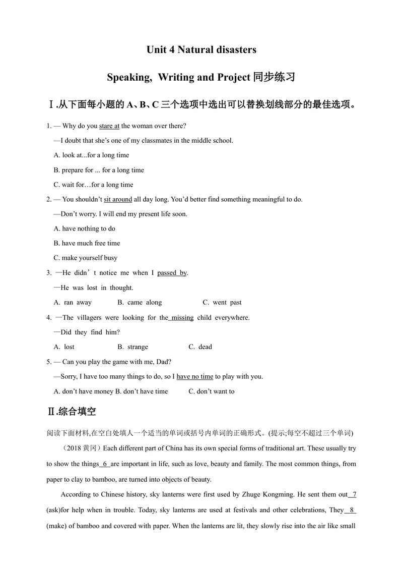 《Unit4Naturaldisasters第5课时Speaking,WritingandStudyskills同步练习_初中全科目同步习题+精品试卷（7-9年级）_25秋初中英语《同步习题+精品试卷》_初中英语（沪教牛津版）试卷_九年级下册》第1页预览
