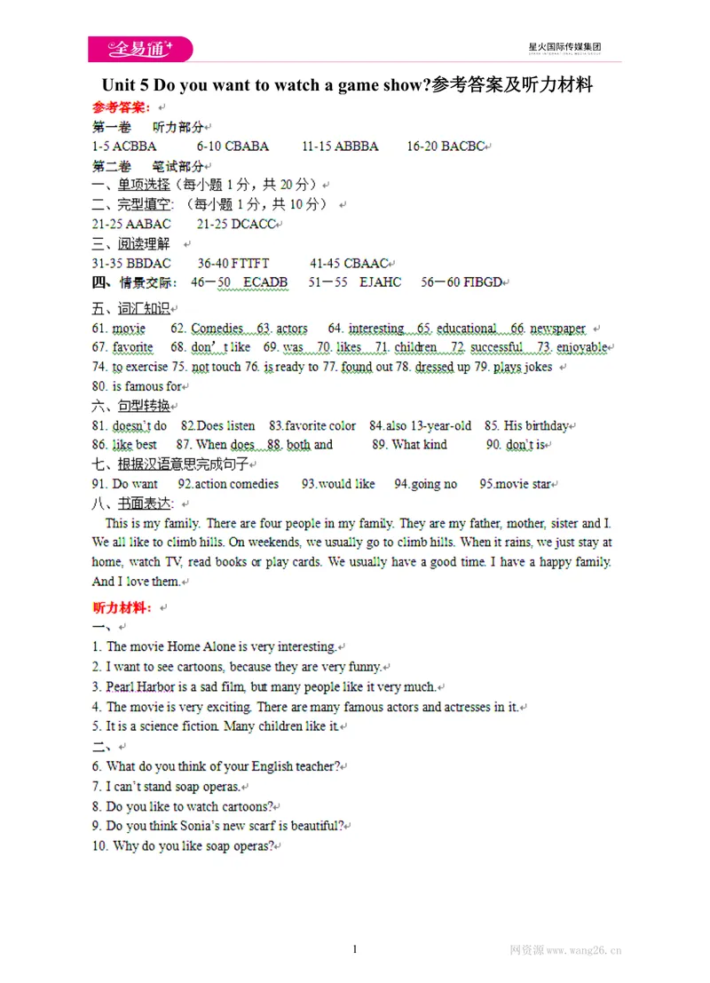 《Unit5答案及听力材料_初中全科目同步习题+精品试卷（7-9年级）_25秋初中英语《同步习题+精品试卷》_初中英语（人教版）试卷_初中英语7-9年级上册_《同步试题》_同步试题资源包（8A）》第1页预览
