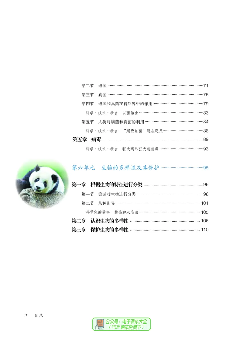 《生物学8年级上册（2024秋）_光塔笔记初中课本_初中生物学_人教版_初中生物8年级上册》第5页预览