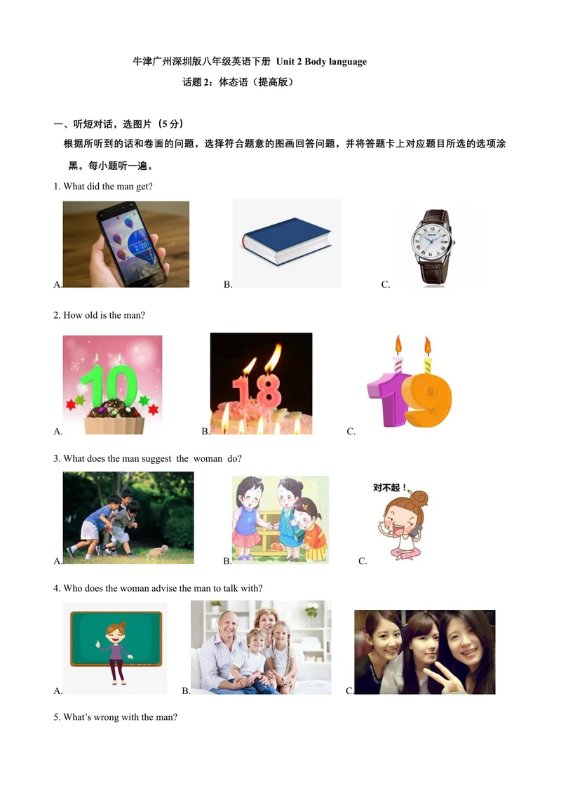 《Unit2Bodylanguage话题2体态语（提高版）试题_初中全科目同步习题+精品试卷（7-9年级）_25秋初中英语《同步习题+精品试卷》_初中英语（沪教牛津版）试卷_八年级下册》第1页预览
