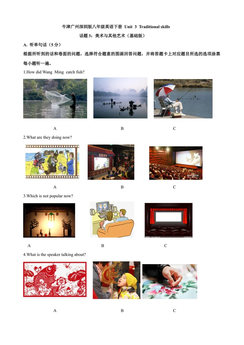 《Unit3Traditionalskills话题3美术与其他艺术（基础版）试题_初中全科目同步习题+精品试卷（7-9年级）_25秋初中英语《同步习题+精品试卷》_初中英语（沪教牛津版）试卷_八年级下册》第1页预览