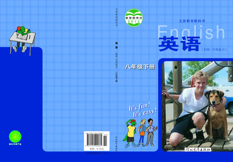 《英语八年级下册—河北教育出版社_光塔笔记初中课本_初中英语_冀教版》第1页预览