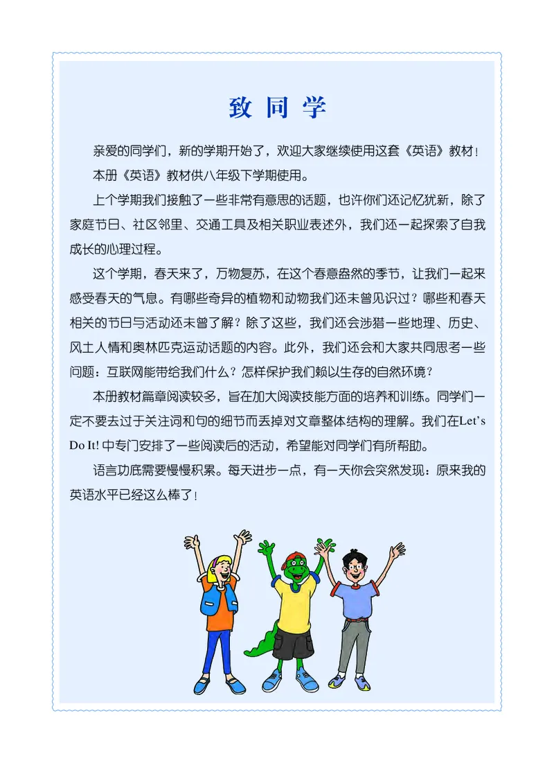 《英语八年级下册—河北教育出版社_光塔笔记初中课本_初中英语_冀教版》第3页预览