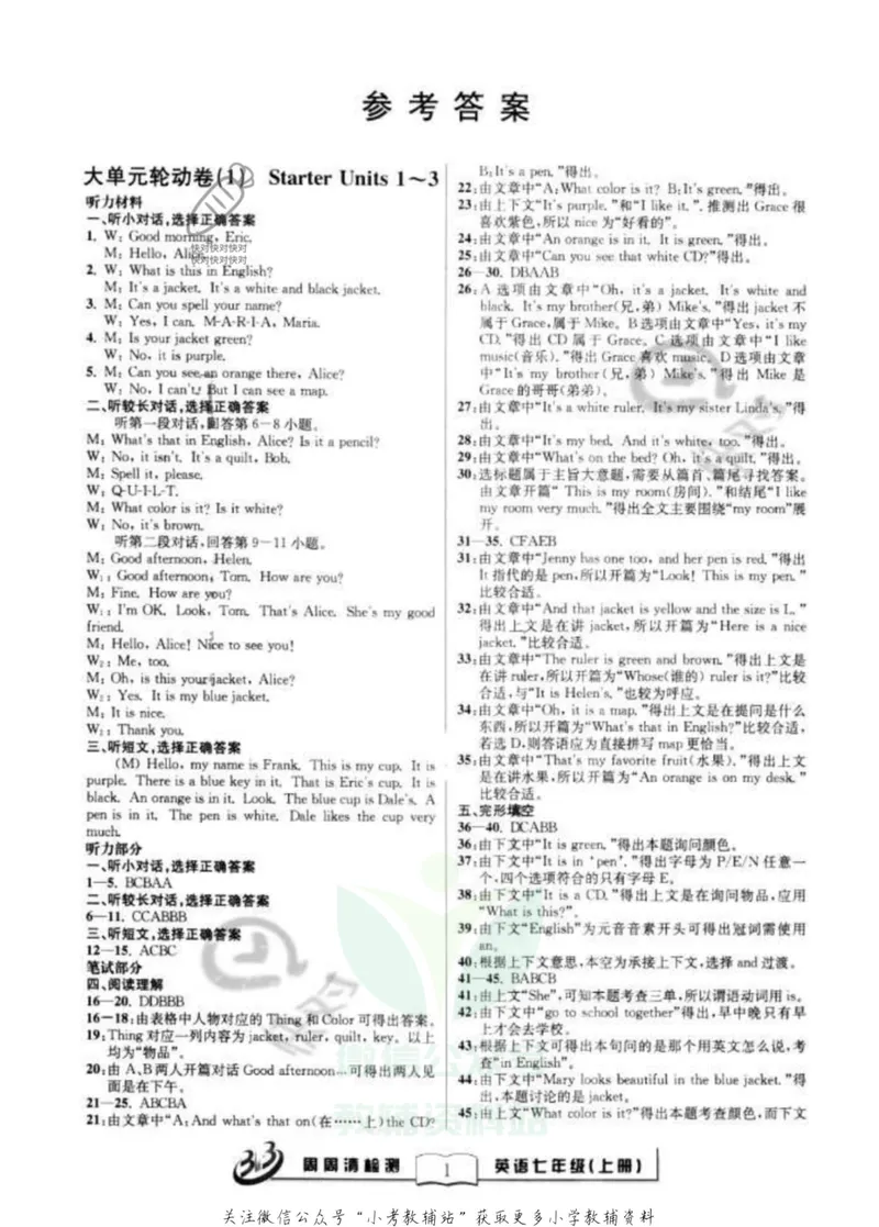 《《周周清检测》七年级上册英语人教版答案_初中全科目同步习题+精品试卷（7-9年级）_25秋初中英语《同步习题+精品试卷》_初中英语（人教版）试卷_初中英语7-9年级上册_《周周清检测卷》》第1页预览