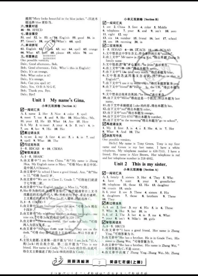 《《周周清检测》七年级上册英语人教版答案_初中全科目同步习题+精品试卷（7-9年级）_25秋初中英语《同步习题+精品试卷》_初中英语（人教版）试卷_初中英语7-9年级上册_《周周清检测卷》》第2页预览
