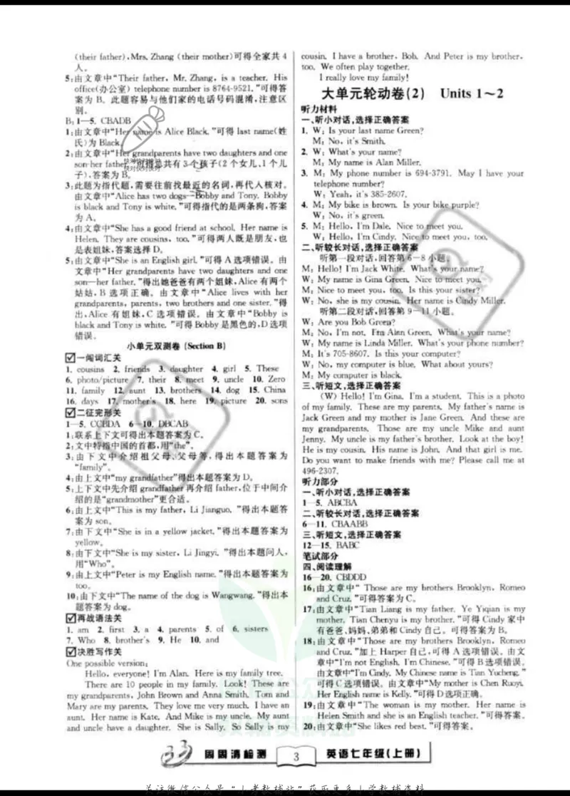 《《周周清检测》七年级上册英语人教版答案_初中全科目同步习题+精品试卷（7-9年级）_25秋初中英语《同步习题+精品试卷》_初中英语（人教版）试卷_初中英语7-9年级上册_《周周清检测卷》》第3页预览