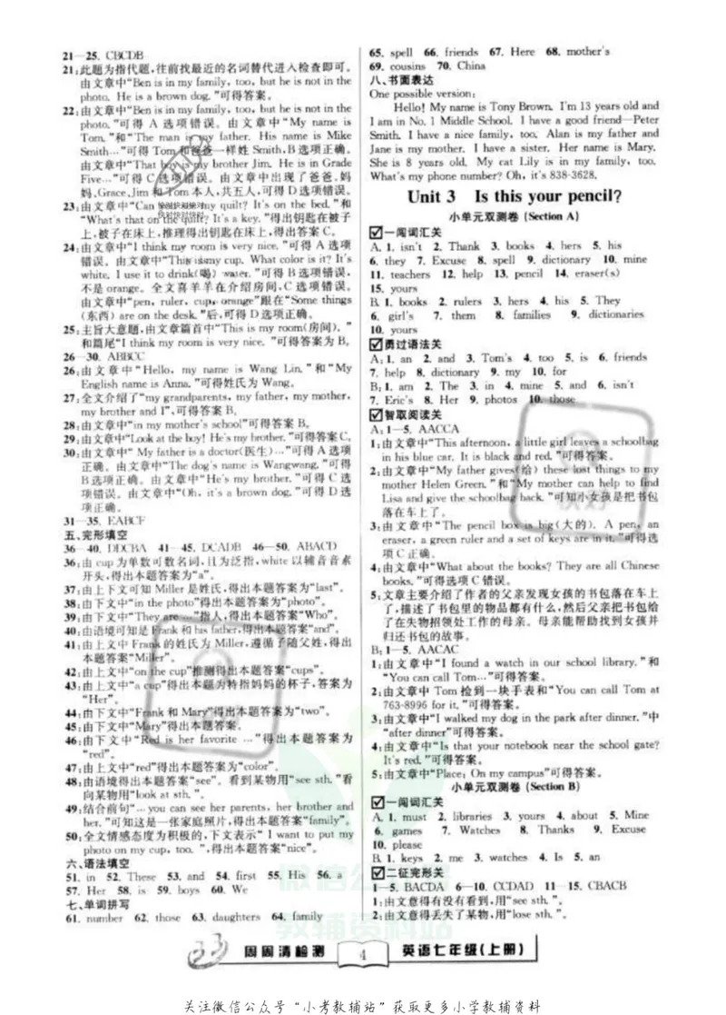 《《周周清检测》七年级上册英语人教版答案_初中全科目同步习题+精品试卷（7-9年级）_25秋初中英语《同步习题+精品试卷》_初中英语（人教版）试卷_初中英语7-9年级上册_《周周清检测卷》》第4页预览