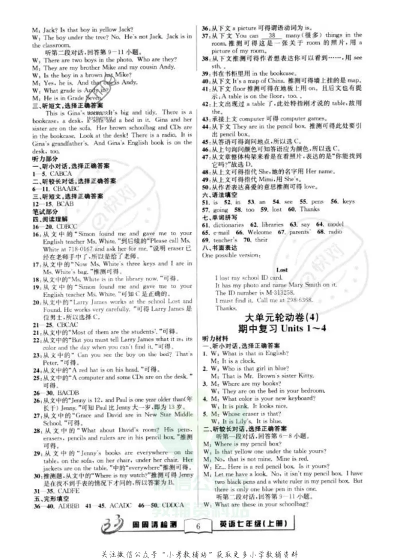 《《周周清检测》七年级上册英语人教版答案_初中全科目同步习题+精品试卷（7-9年级）_25秋初中英语《同步习题+精品试卷》_初中英语（人教版）试卷_初中英语7-9年级上册_《周周清检测卷》》第6页预览