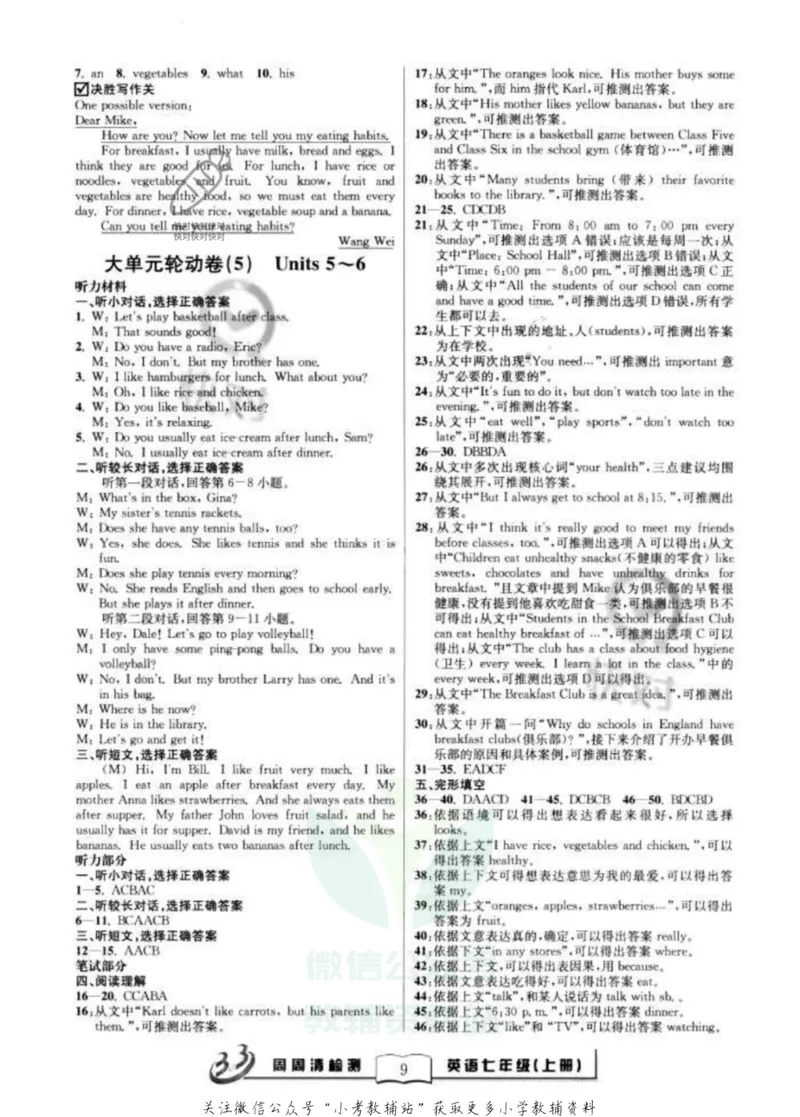 《《周周清检测》七年级上册英语人教版答案_初中全科目同步习题+精品试卷（7-9年级）_25秋初中英语《同步习题+精品试卷》_初中英语（人教版）试卷_初中英语7-9年级上册_《周周清检测卷》》第9页预览