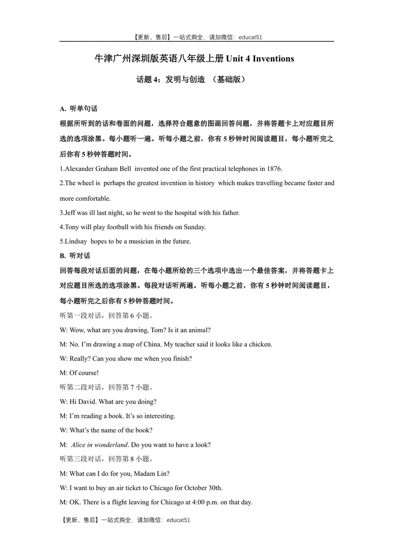 《Unit4Inventions话题4发明与创造（基础版）听力材料+答案_初中全科目同步习题+精品试卷（7-9年级）_25秋初中英语《同步习题+精品试卷》_初中英语（沪教牛津版）试卷_八年级上册》第1页预览