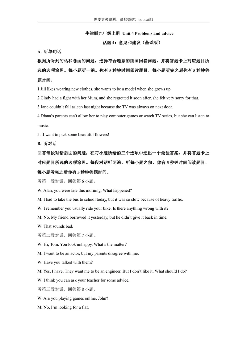《Unit4Problemsandadvice话题4意见和建议（基础版）录音稿和答案_初中全科目同步习题+精品试卷（7-9年级）_25秋初中英语《同步习题+精品试卷》_初中英语（沪教牛津版）试卷_九年级上册》第1页预览