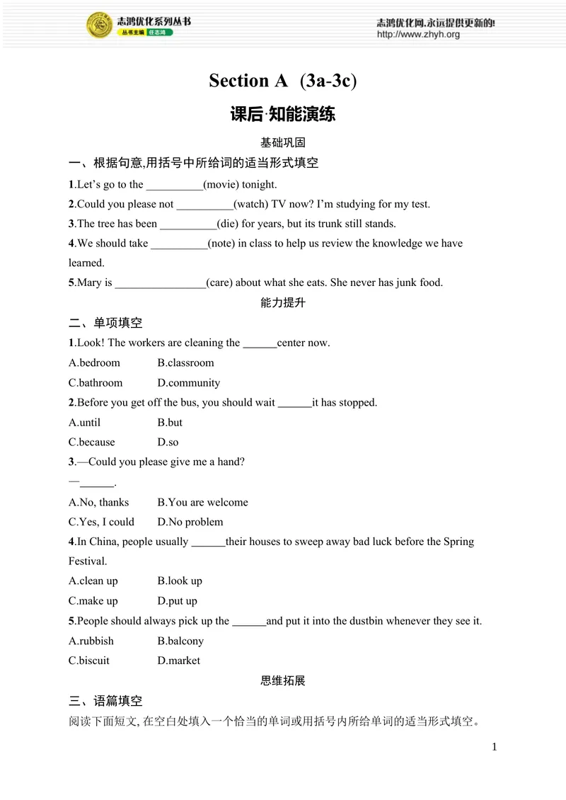 《SectionA　(3a-3c)_初中全科目同步习题+精品试卷（7-9年级）_25秋初中英语《同步习题+精品试卷》_初中英语（人教版）7-9上下册_初中英语7-9年级上册_《优化设计同步习题》25秋_课后习题_798》第1页预览