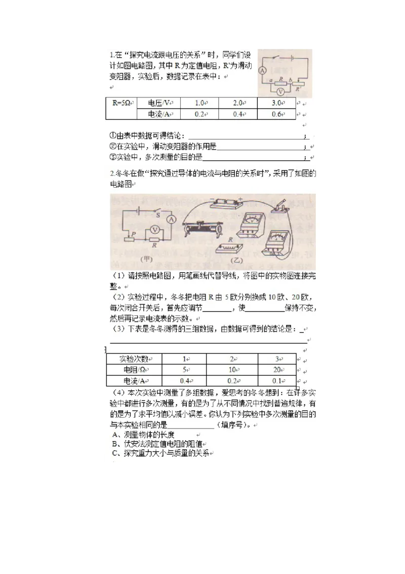 《人教初中物理九下《18第十八章电功率复习》市一等奖教案廖秋华_初中7-9年级全科优质公开课_初中物理优质公开课_人教版物理初中9年级下册教案PPT课件配套优质课视频》第2页预览