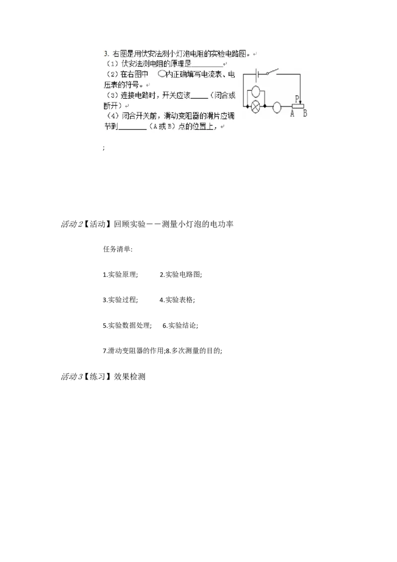 《人教初中物理九下《18第十八章电功率复习》市一等奖教案廖秋华_初中7-9年级全科优质公开课_初中物理优质公开课_人教版物理初中9年级下册教案PPT课件配套优质课视频》第3页预览