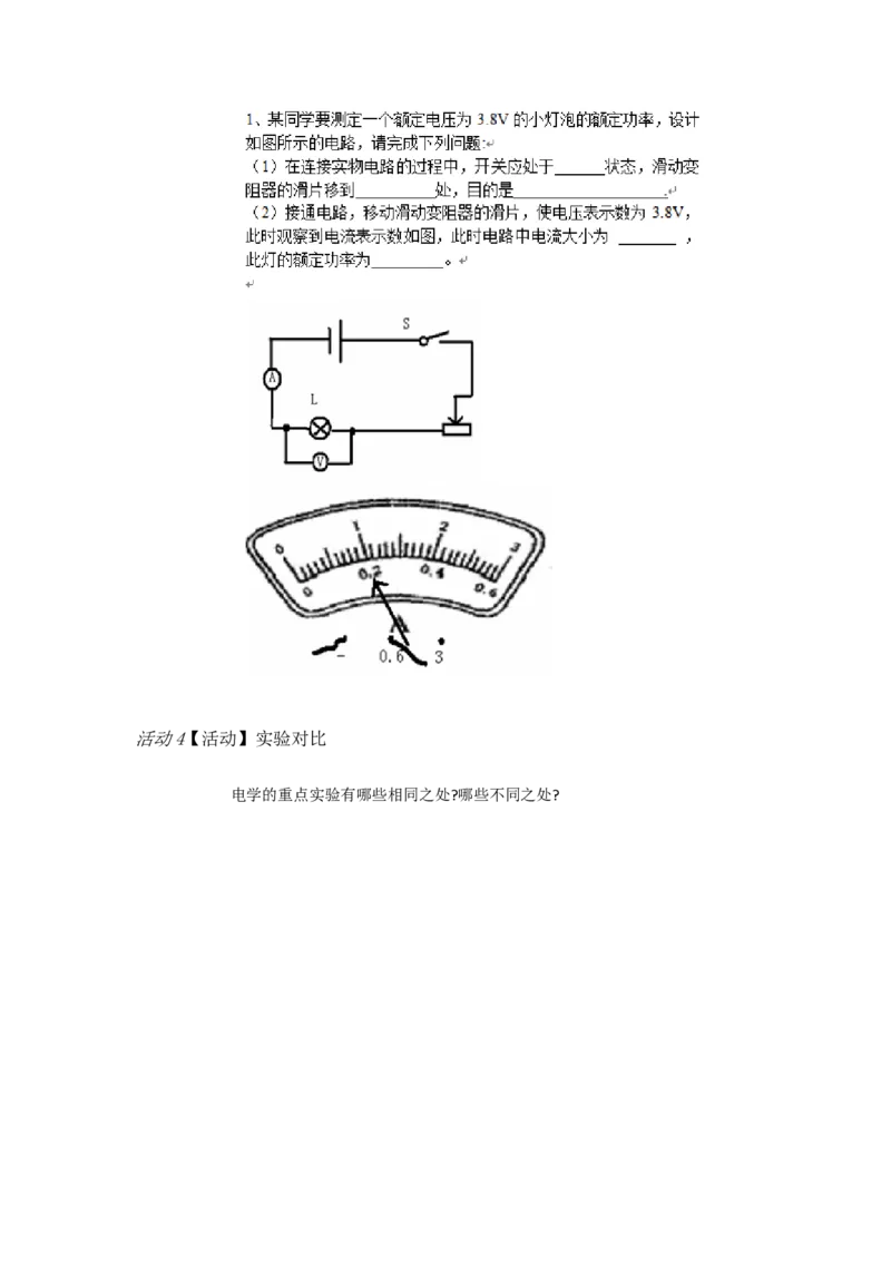 《人教初中物理九下《18第十八章电功率复习》市一等奖教案廖秋华_初中7-9年级全科优质公开课_初中物理优质公开课_人教版物理初中9年级下册教案PPT课件配套优质课视频》第4页预览