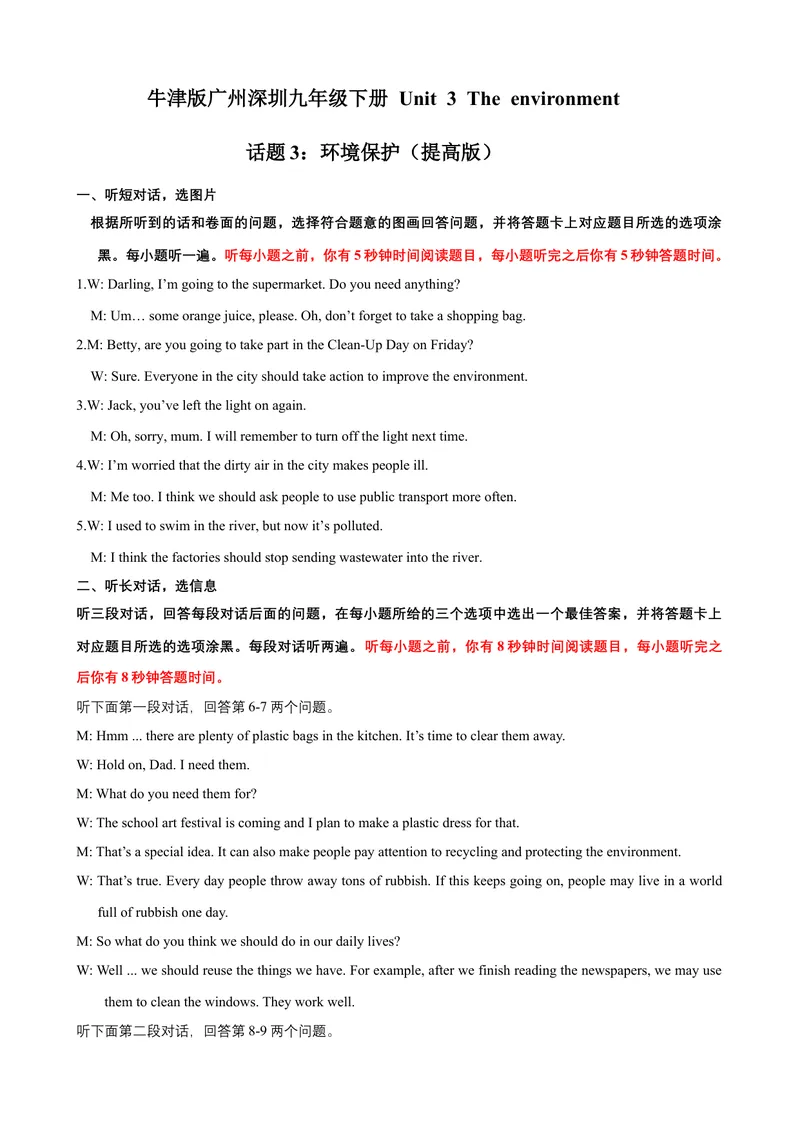《Unit3Theenvironment话题3环境保护（提高版）录音稿+答案_初中全科目同步习题+精品试卷（7-9年级）_25秋初中英语《同步习题+精品试卷》_初中英语（沪教牛津版）试卷_九年级下册》第1页预览