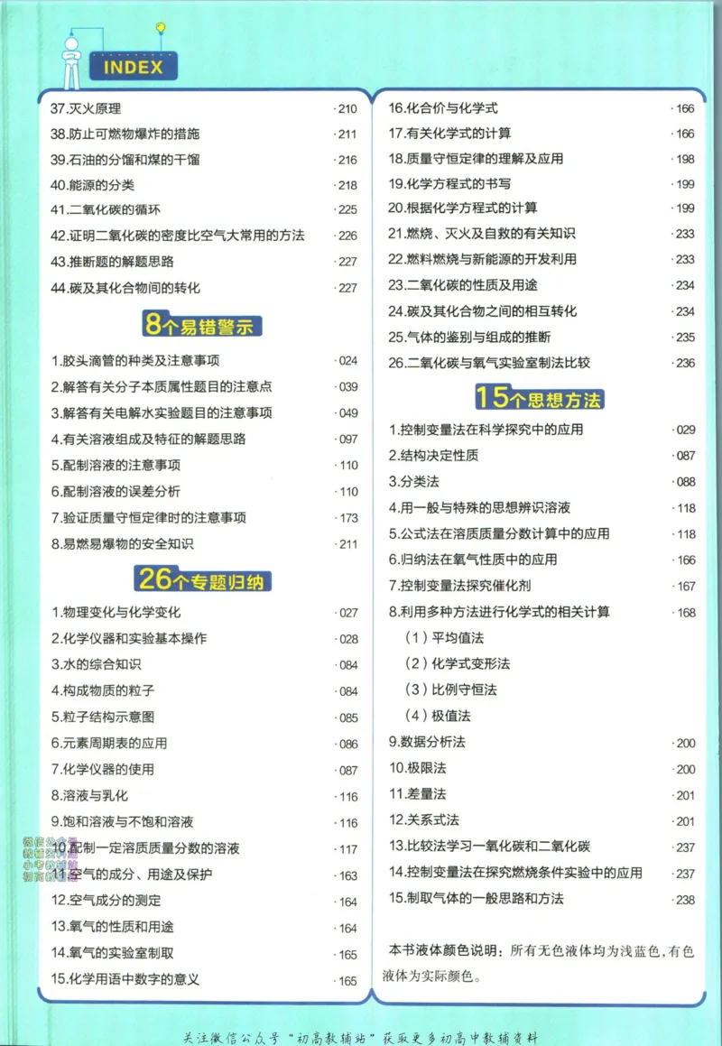 《教材帮9年级上册化学鲁教版_初中7-9年级《教材帮》_007教材帮-初中全科》第10页预览