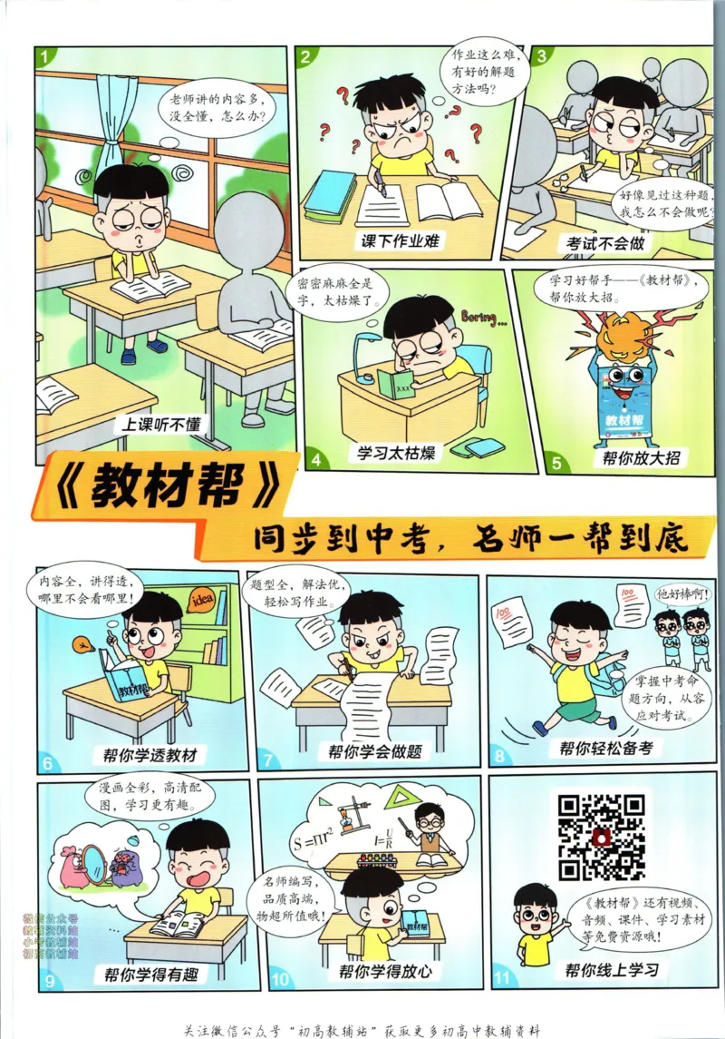 《教材帮9年级上册化学鲁教版_初中7-9年级《教材帮》_007教材帮-初中全科》第2页预览