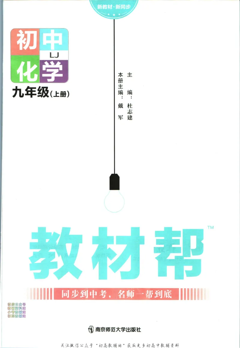 《教材帮9年级上册化学鲁教版_初中7-9年级《教材帮》_007教材帮-初中全科》第3页预览
