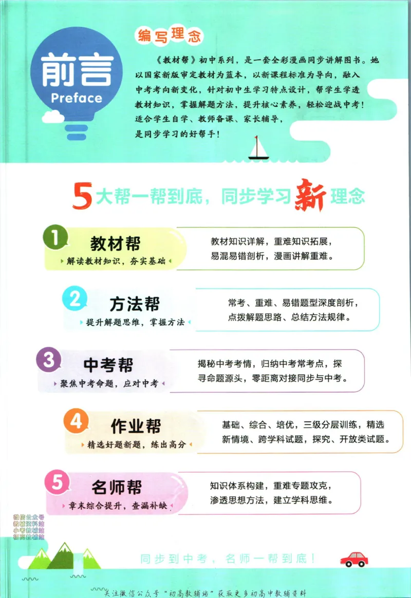 《教材帮9年级上册化学鲁教版_初中7-9年级《教材帮》_007教材帮-初中全科》第4页预览