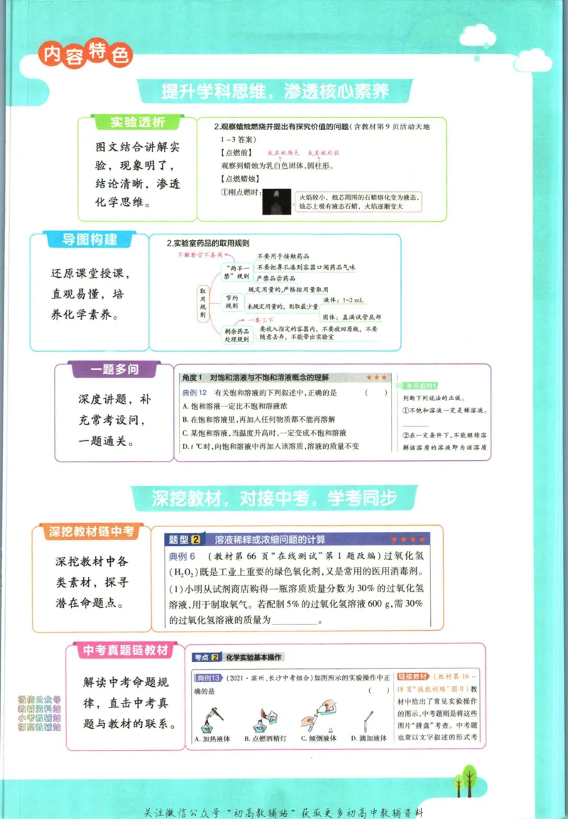 《教材帮9年级上册化学鲁教版_初中7-9年级《教材帮》_007教材帮-初中全科》第5页预览