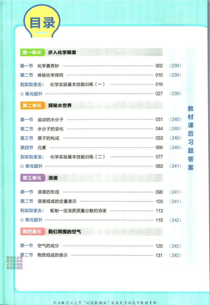《教材帮9年级上册化学鲁教版_初中7-9年级《教材帮》_007教材帮-初中全科》第6页预览