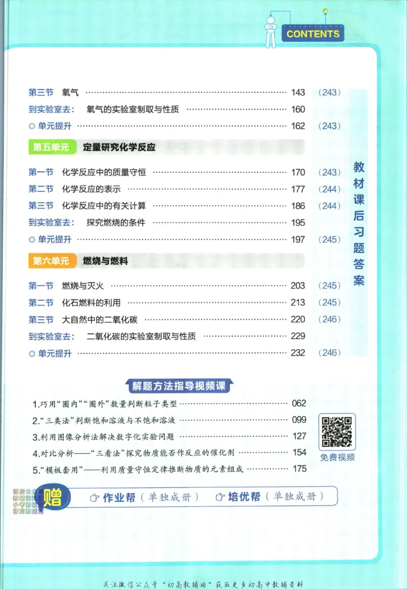 《教材帮9年级上册化学鲁教版_初中7-9年级《教材帮》_007教材帮-初中全科》第7页预览