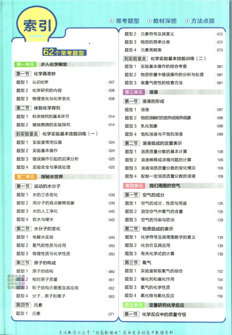 《教材帮9年级上册化学鲁教版_初中7-9年级《教材帮》_007教材帮-初中全科》第8页预览