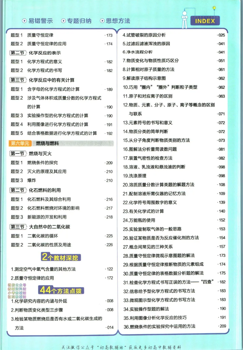 《教材帮9年级上册化学鲁教版_初中7-9年级《教材帮》_007教材帮-初中全科》第9页预览