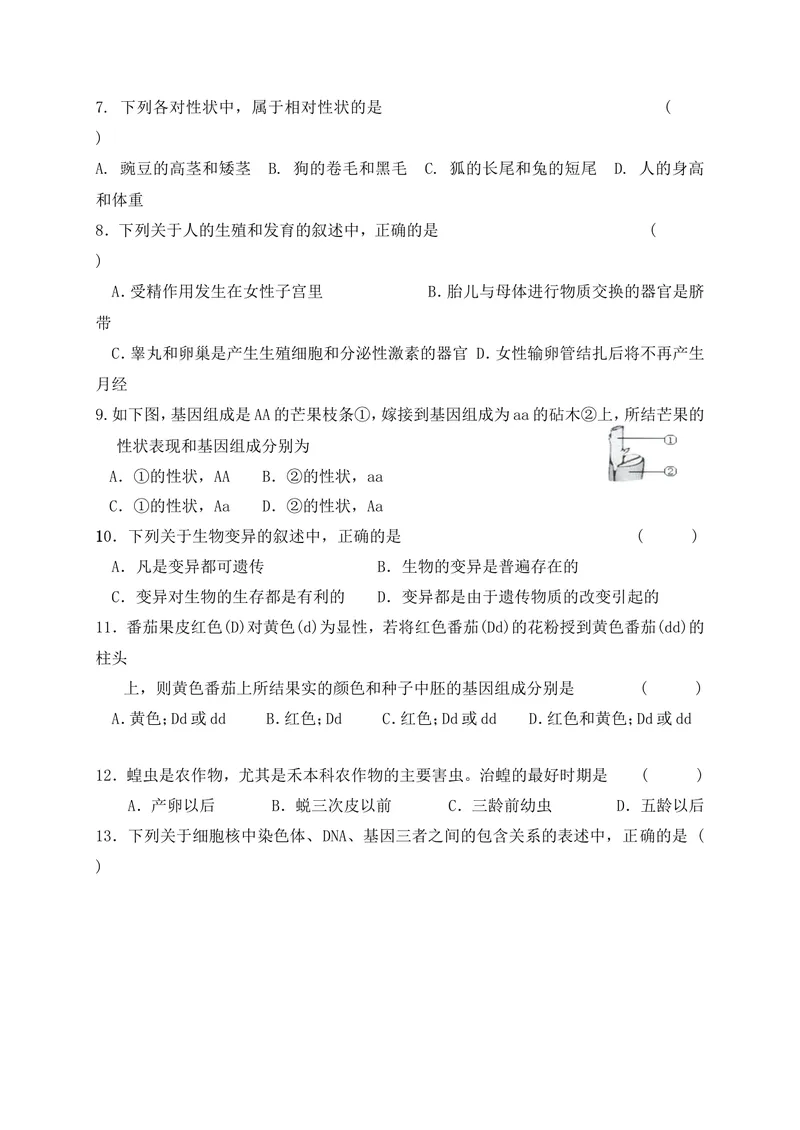 《[首发]江西省高安市第二中学2016-2017学年八年级下学期第一次月考生物试题_初中全科目同步习题+精品试卷（7-9年级）_25秋初中生物《同步习题+精品试卷》_初中生物试卷（冀少版）》第2页预览