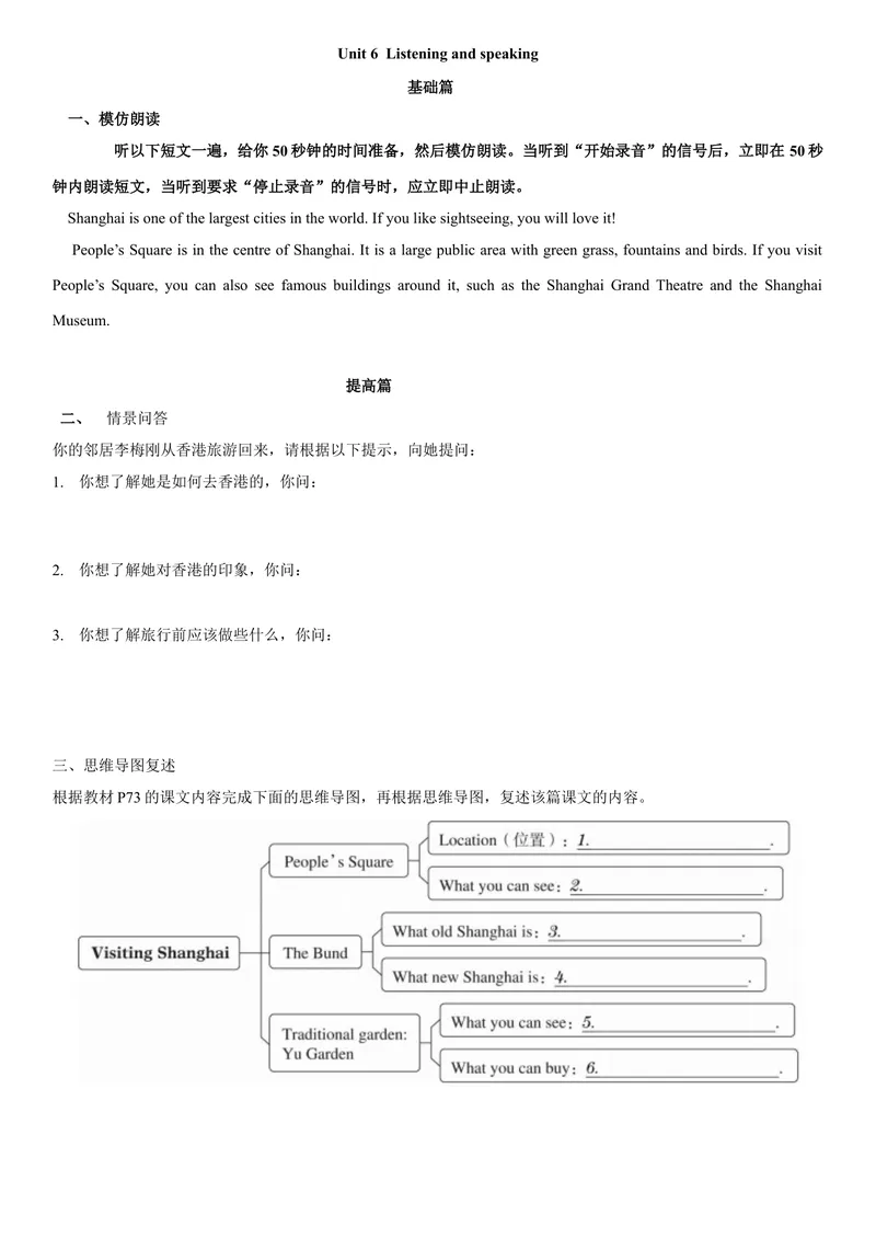 《6.6Unit6ListeningandSpeaking（练习）（原卷版）_初中全科目同步习题+精品试卷（7-9年级）_25秋初中英语《同步习题+精品试卷》_初中英语（沪教牛津版）试卷_七年级上册》第1页预览