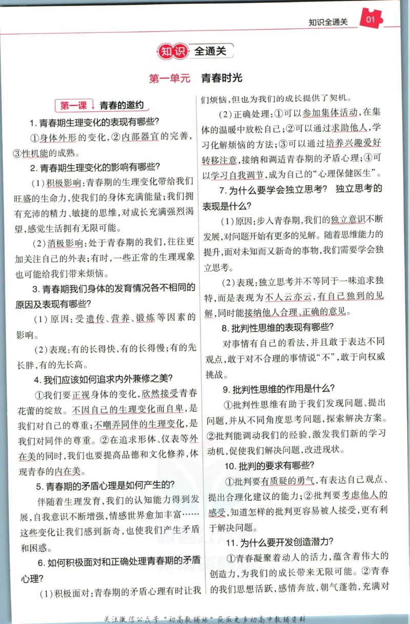 《教材帮7年级下册道法人教版培优帮_初中7-9年级《教材帮》_007教材帮-初中全科_初中教材帮7-9年级道法》第3页预览