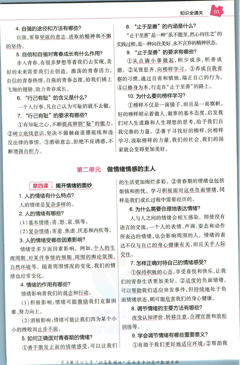 《教材帮7年级下册道法人教版培优帮_初中7-9年级《教材帮》_007教材帮-初中全科_初中教材帮7-9年级道法》第5页预览