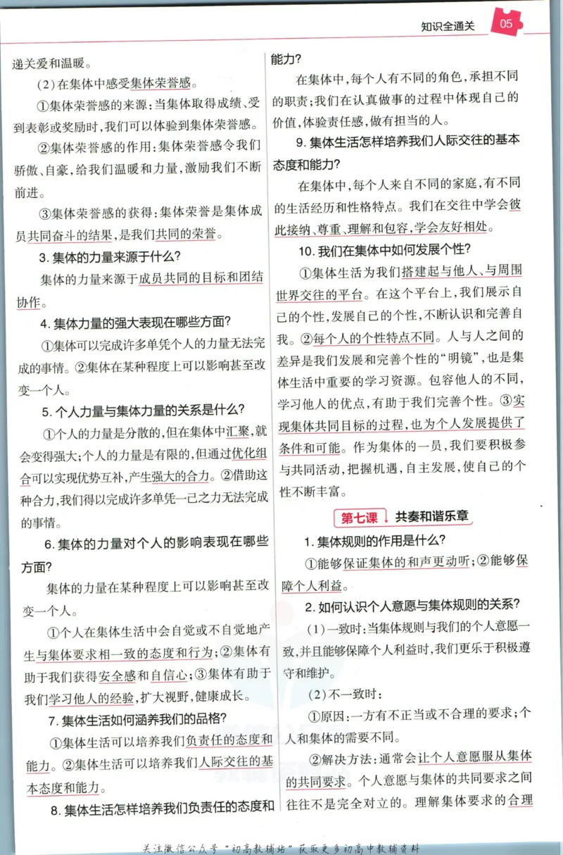 《教材帮7年级下册道法人教版培优帮_初中7-9年级《教材帮》_007教材帮-初中全科_初中教材帮7-9年级道法》第7页预览