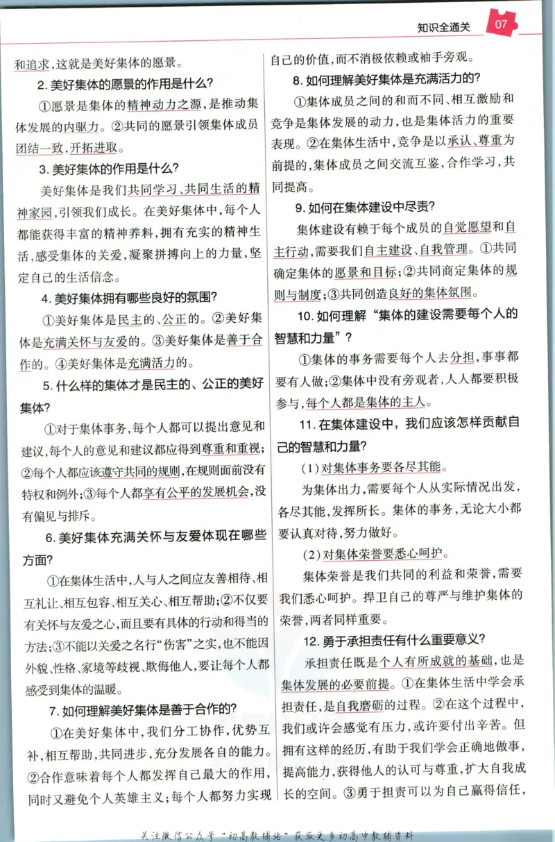《教材帮7年级下册道法人教版培优帮_初中7-9年级《教材帮》_007教材帮-初中全科_初中教材帮7-9年级道法》第9页预览