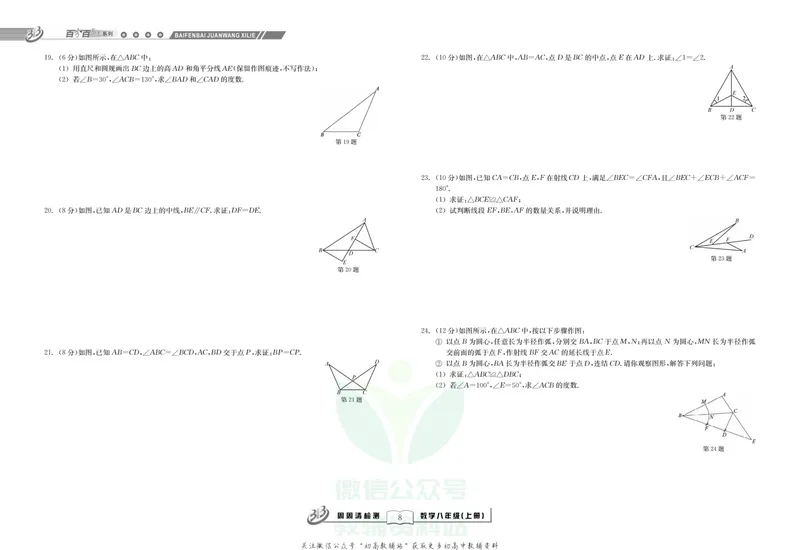 《《周周清检测》八年级上册数学浙教版_初中全科目同步习题+精品试卷（7-9年级）_25秋初中数学《同步习题+精品试卷》_初中数学浙教版试卷》第10页预览