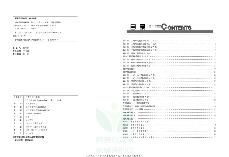 《《周周清检测》八年级上册数学浙教版_初中全科目同步习题+精品试卷（7-9年级）_25秋初中数学《同步习题+精品试卷》_初中数学浙教版试卷》第2页预览
