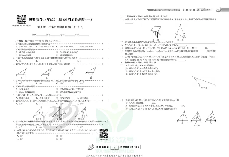 《《周周清检测》八年级上册数学浙教版_初中全科目同步习题+精品试卷（7-9年级）_25秋初中数学《同步习题+精品试卷》_初中数学浙教版试卷》第3页预览
