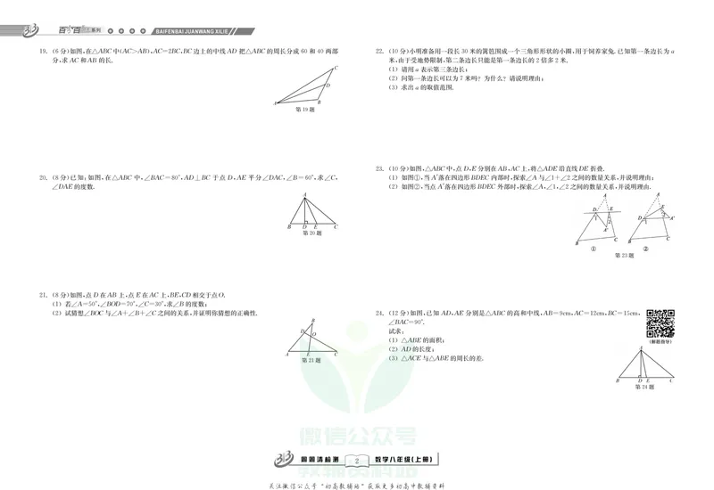 《《周周清检测》八年级上册数学浙教版_初中全科目同步习题+精品试卷（7-9年级）_25秋初中数学《同步习题+精品试卷》_初中数学浙教版试卷》第4页预览