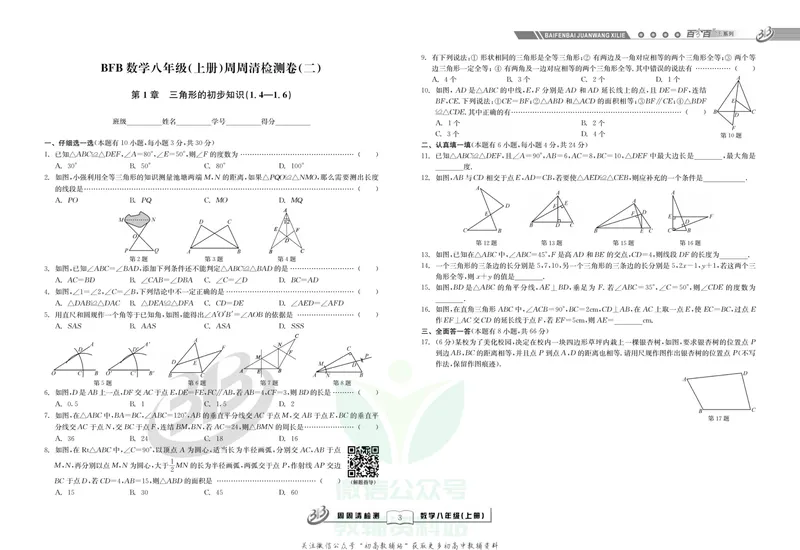《《周周清检测》八年级上册数学浙教版_初中全科目同步习题+精品试卷（7-9年级）_25秋初中数学《同步习题+精品试卷》_初中数学浙教版试卷》第5页预览