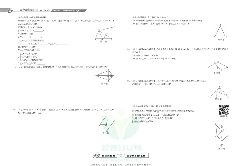 《《周周清检测》八年级上册数学浙教版_初中全科目同步习题+精品试卷（7-9年级）_25秋初中数学《同步习题+精品试卷》_初中数学浙教版试卷》第6页预览
