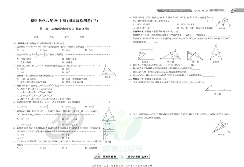 《《周周清检测》八年级上册数学浙教版_初中全科目同步习题+精品试卷（7-9年级）_25秋初中数学《同步习题+精品试卷》_初中数学浙教版试卷》第7页预览